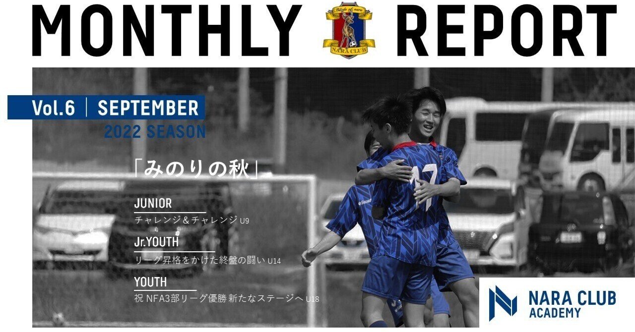 アカデミー 9月活動報告 Academyreport 奈良クラブ Note