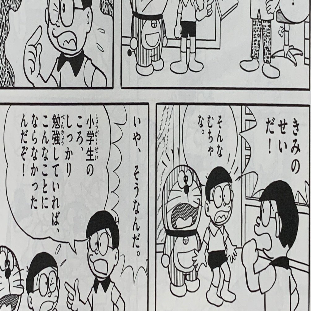 今の自分を変えるために ぼくを ぼくの先生に 近未来ののび太くん 藤子ｆノート Note