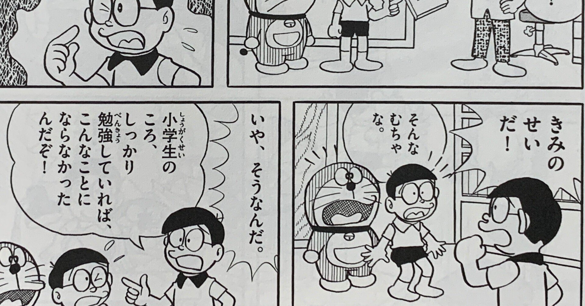 今の自分を変えるために ぼくを ぼくの先生に 近未来ののび太くん 藤子fノート Note 今の自分を変えるために ぼくを ぼくの先生に 近未来ののび太くん 藤子fノート Note