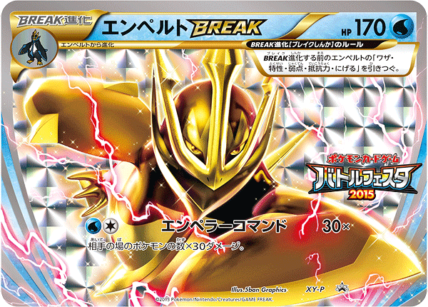 BREAK進化ポケモンまとめ｜リユルン