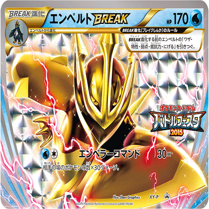 BREAK進化ポケモンまとめ｜リユルン