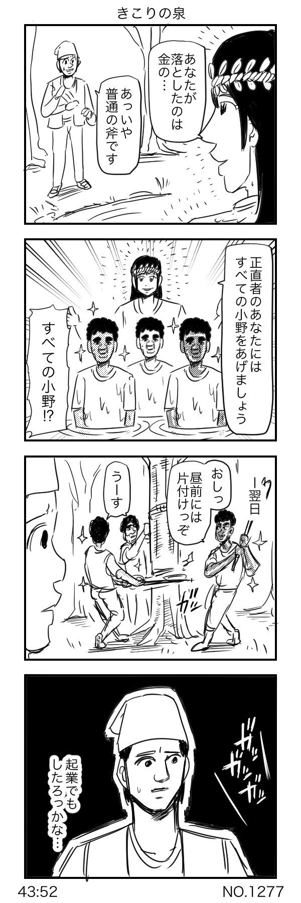 きこりの泉 すがぬまたつや Note きこりの泉 すがぬまたつや Note