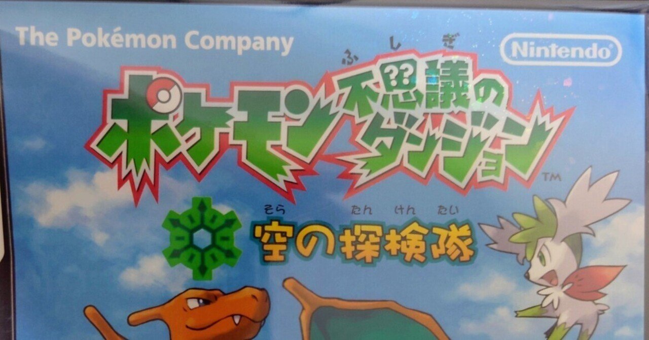 ダークライに会わなければならないのでポケダン空をやります 1 Mayim Note ダークライに会わなければならないのでポケダン空をやります 1 Mayim Note