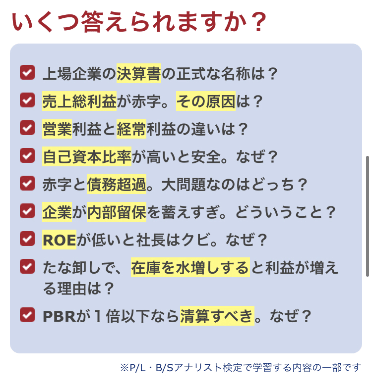 P/L・B/Sアナリスト検定｜YZK