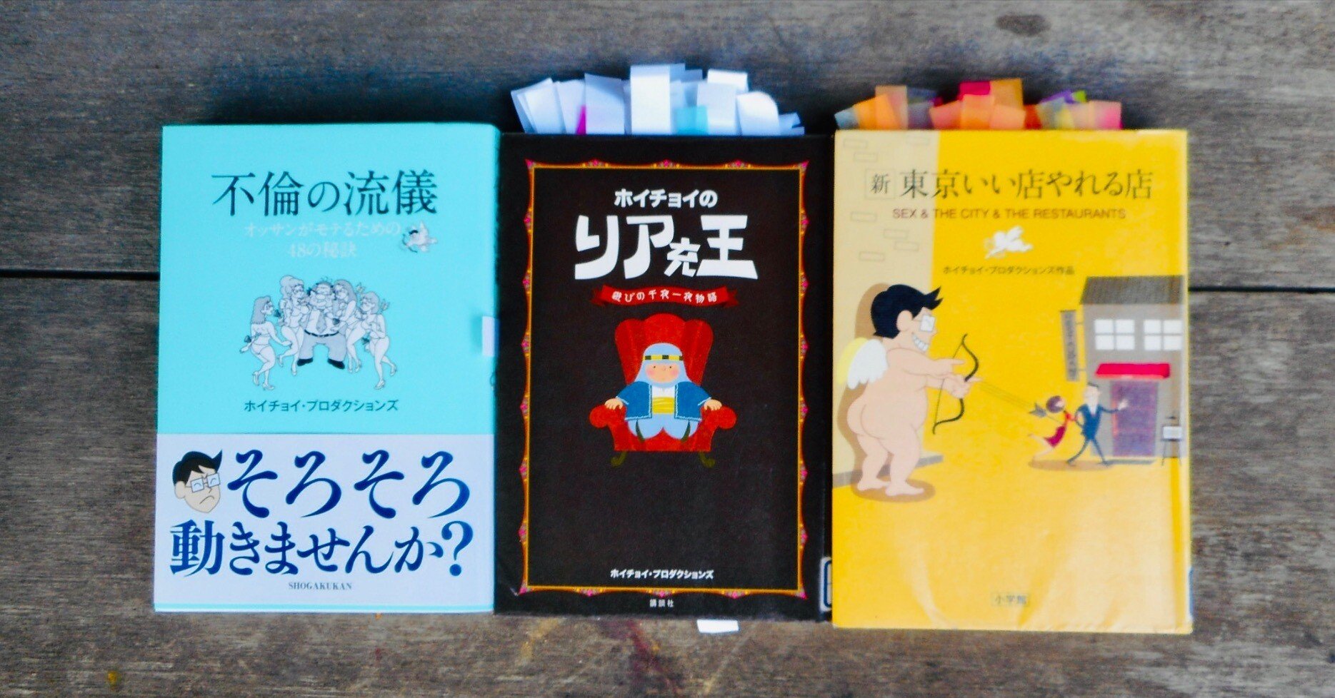 この３０年の社会の停滞と、「ホイチョイ・プロダクションズ」の変わら