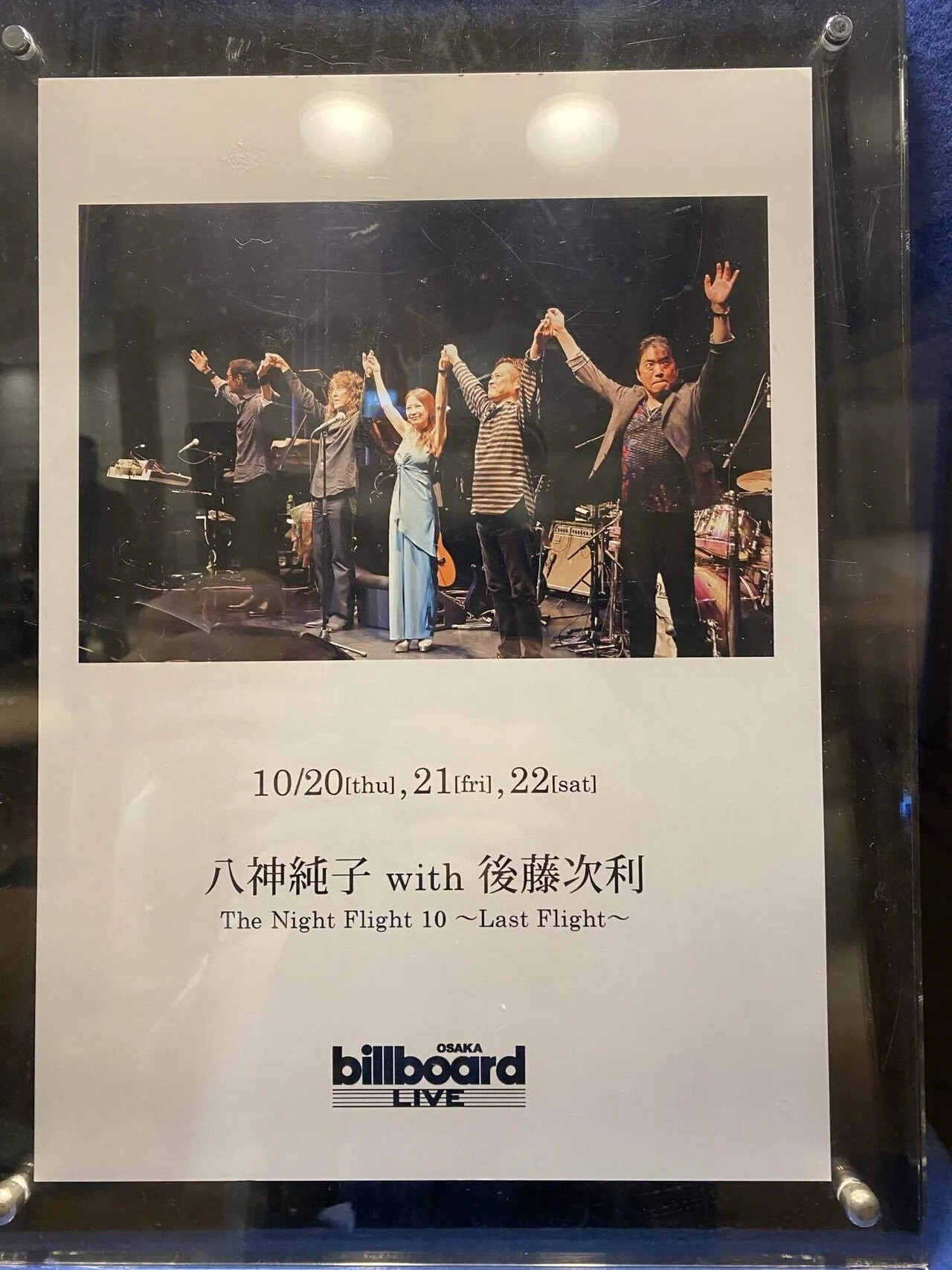 八神純子 with 後藤次利 The Night Flight 10 〜Last Flight〜@ビル