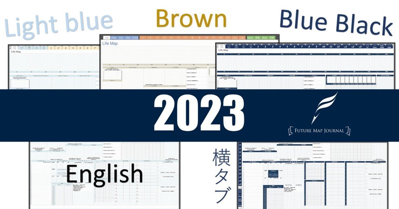 2023年度版　FUTURE MAP JOURNAL　デジタル手帳　発売始めました！