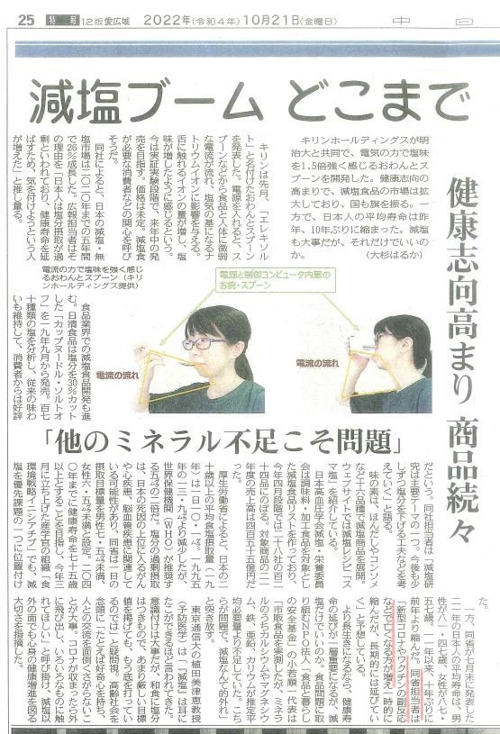 中日新聞　減塩ブーム　ワクチンの副反応で亡くなる方が増え
