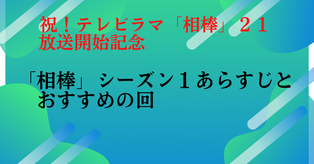 相棒回顧録 相棒 シーズン１ あらすじとおすすめの回 名言戦士 せいやん Note