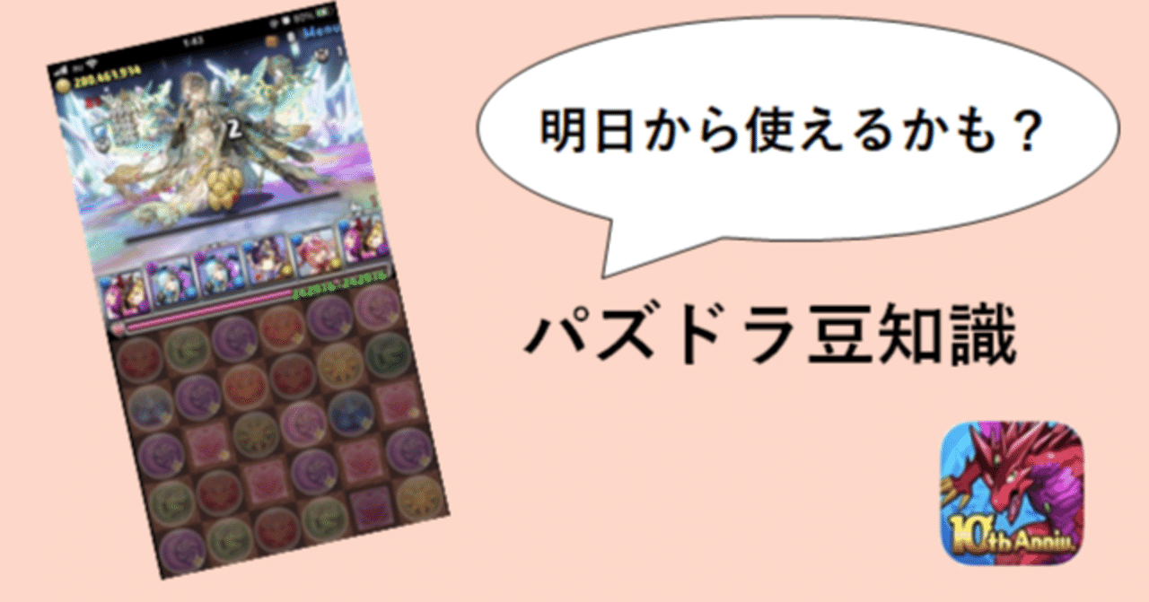 パズドラ 明日から使えるかもしれないパズドラ豆知識 のあ Note