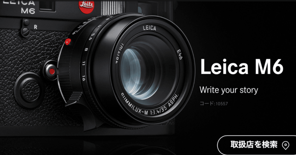 ライカ Leica M6 ブラック ボディ 今だけ（Leica M6 Black Chrome  