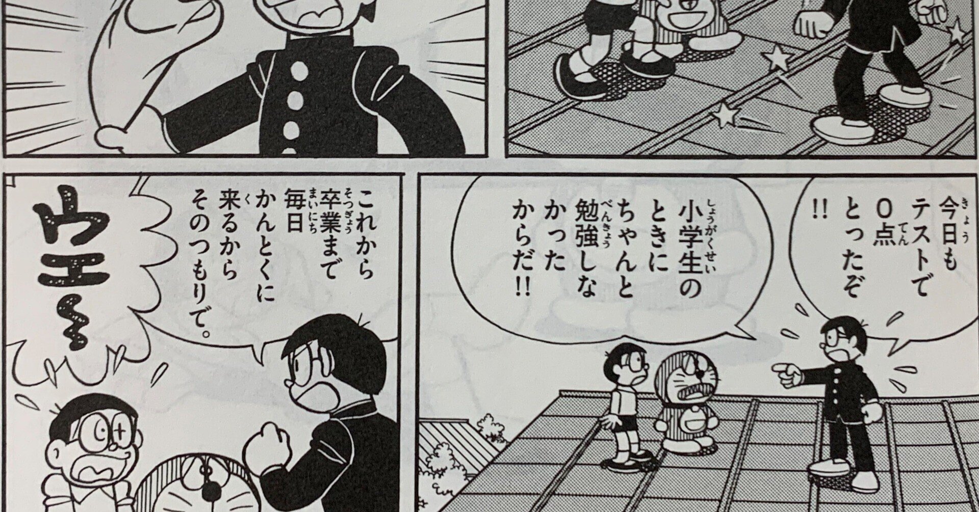 中学生になったのび太とドラえもんの関係とは ガッコー仮面登場 近未来ののび太くん 藤子fノート Note 中学生になったのび太とドラえもんの関係とは ガッコー仮面登場 近未来ののび太くん 藤子fノート Note