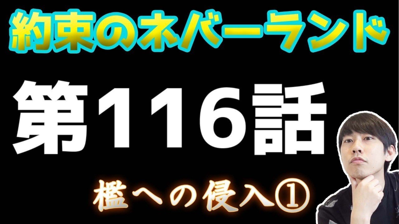 約束のネバーランド第116話 約ネバ通信vol 19 Maesaqu Note