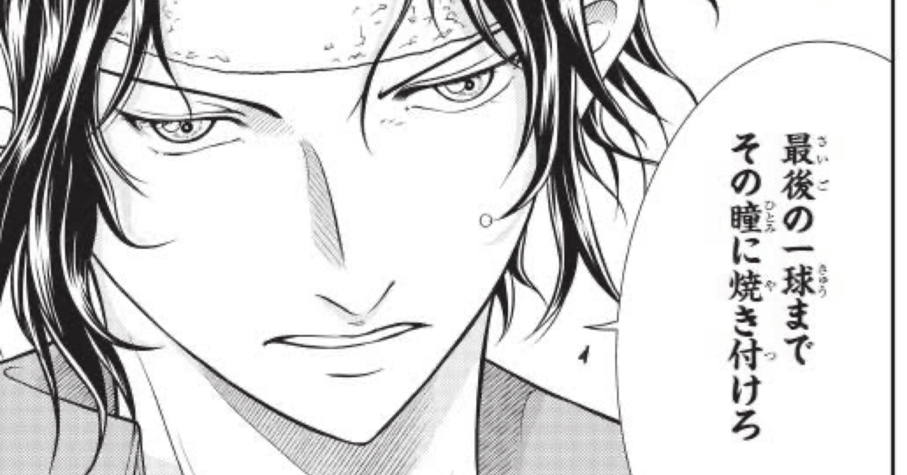 2022年にテニスの王子様に踏み入れた者の末路｜burn