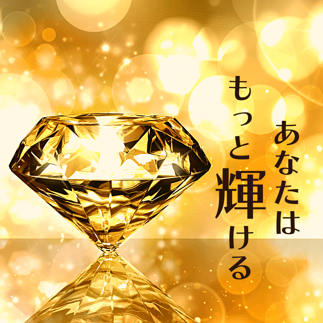 まだまだあなたは輝けるはず 自分の特技や得意なものを磨きこむことで いずれ結果に結びつき 周囲の反応も変わってきます もうこれぐらいでいいか とならずに これでもか と自分自身を磨く努力を続けてみ おぎんた こころ整体師 Note
