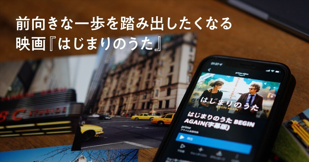前向きな一歩を踏み出したくなる 映画 はじまりのうた ハラヒロシ デザインスタジオ エル Note