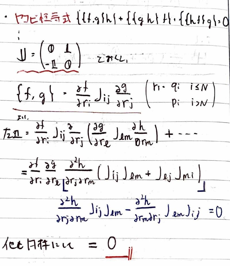 書記が物理やるだけ150 ポアソン括弧｜Writer_Rinka