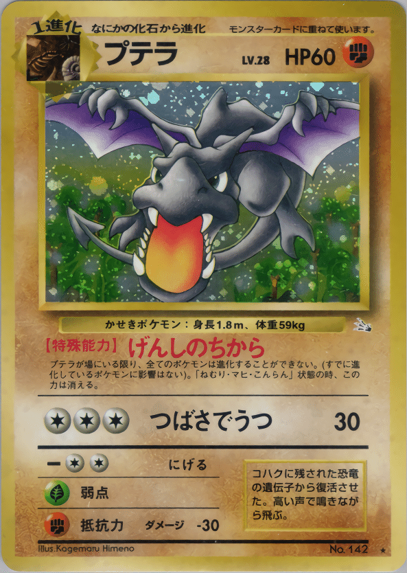 レギュレーション紹介】旧裏ポケカ新殿堂レギュへの誘い(2024.8.31更新