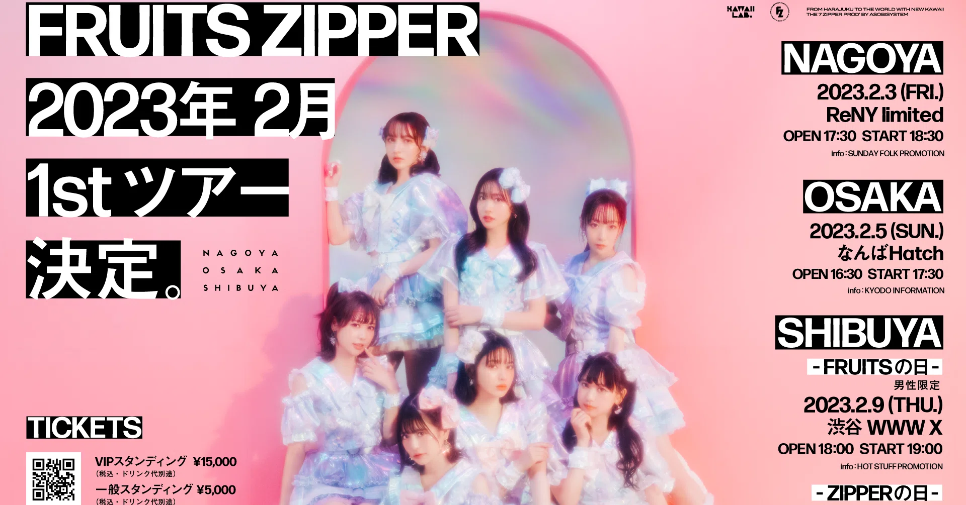 h*_様 Zipper 2022―2023年冬号 FRUITS ZIPPERサイ FRUITS ZIPPER 1st LIVE TOUR 2023 WINTER開催概要 ｜FRUITS ZIPPER
