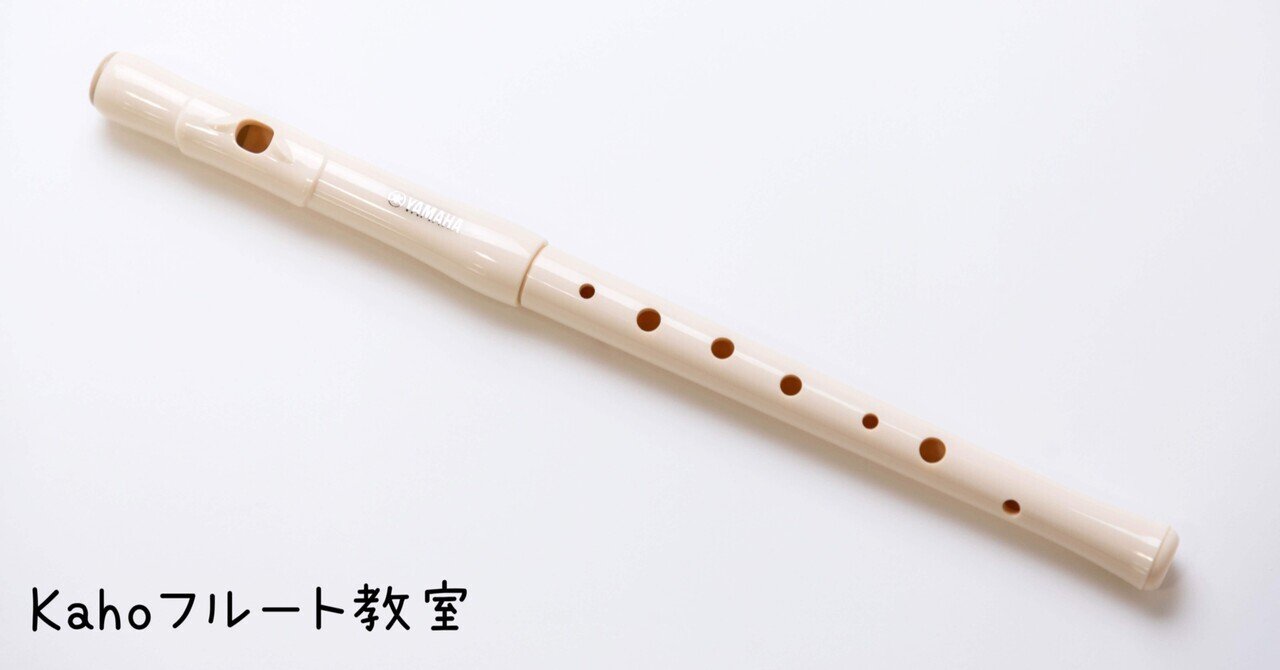 フルート入門楽器ファイフ、オススメの楽譜｜Kaho