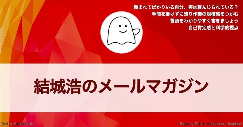 自己肯定感／冒頭をわかりやすく書こう／頼まれごとが多い／手間を掛けずに残り作業の規模感をつかむ／