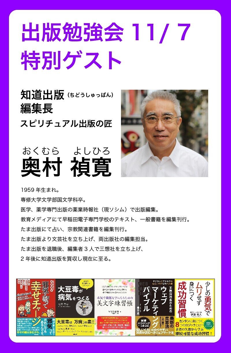 今度の11/7出版勉強会 特別ゲストで、知道出版 編集長 奥村さん 今度の11/7出版勉強会 特別ゲストで、知道出版 編集長 奥村さん