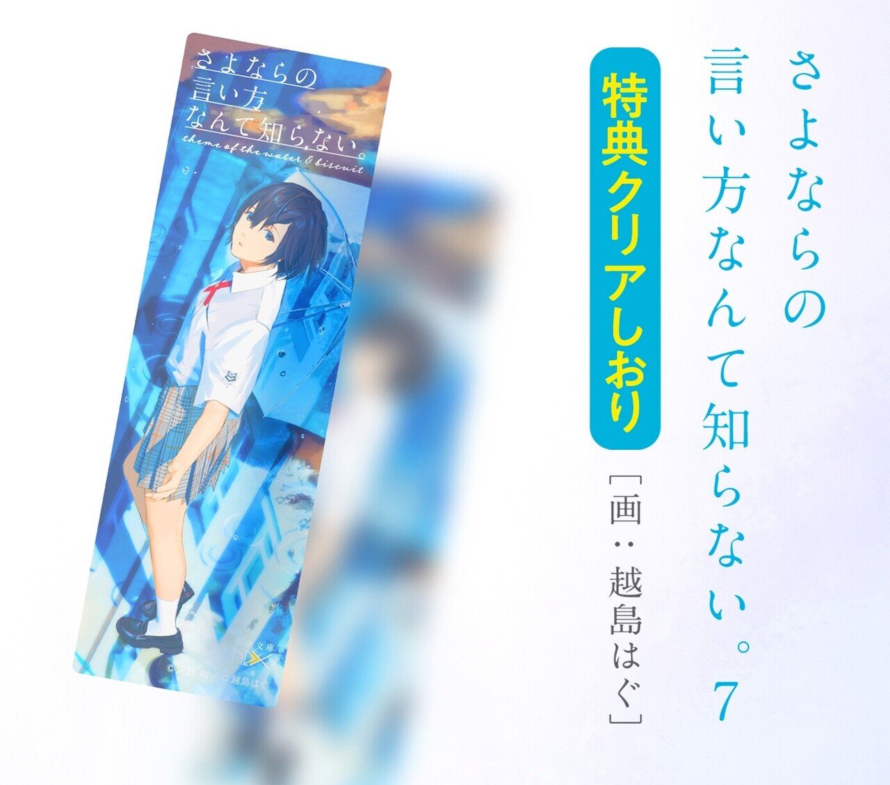 絶対に先に読んではいけない「第8巻のプロローグ（仮）」が特典
