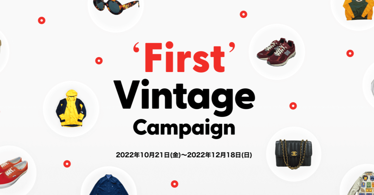 First Vintage Campaign 第1弾｜Vintage.City