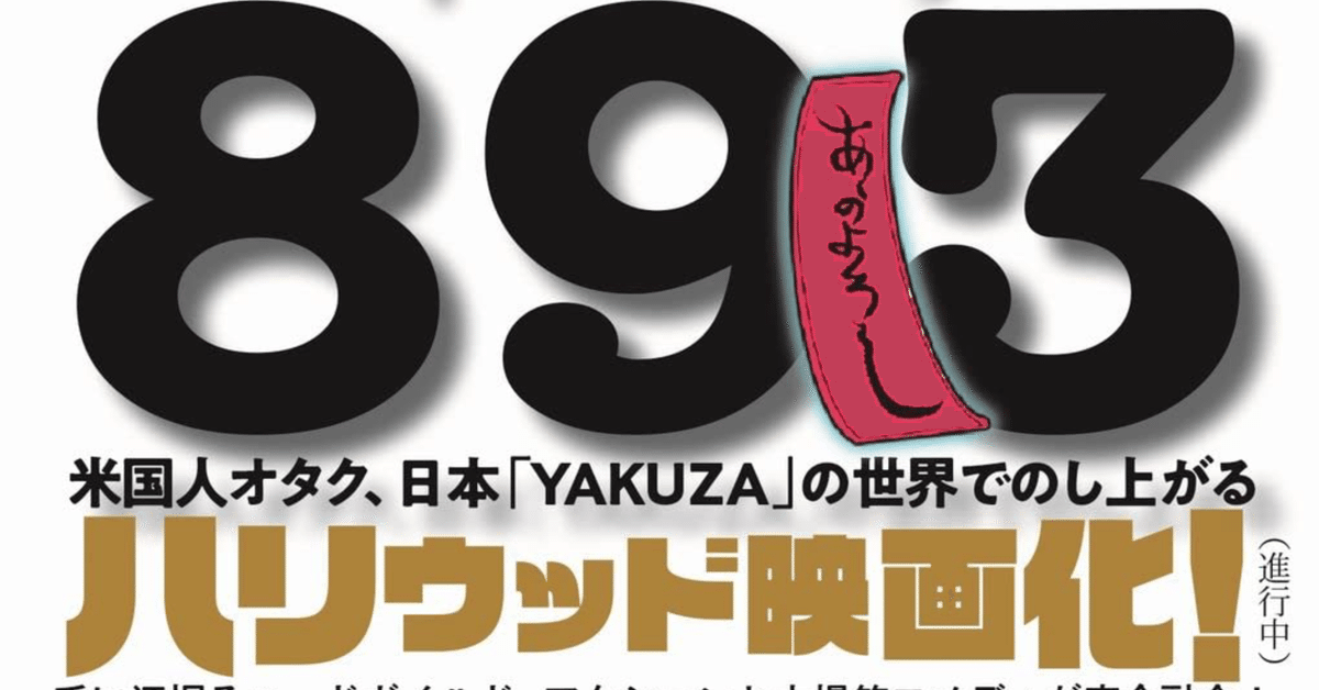893（ヤクザ）｜Seijun Nagamatsu