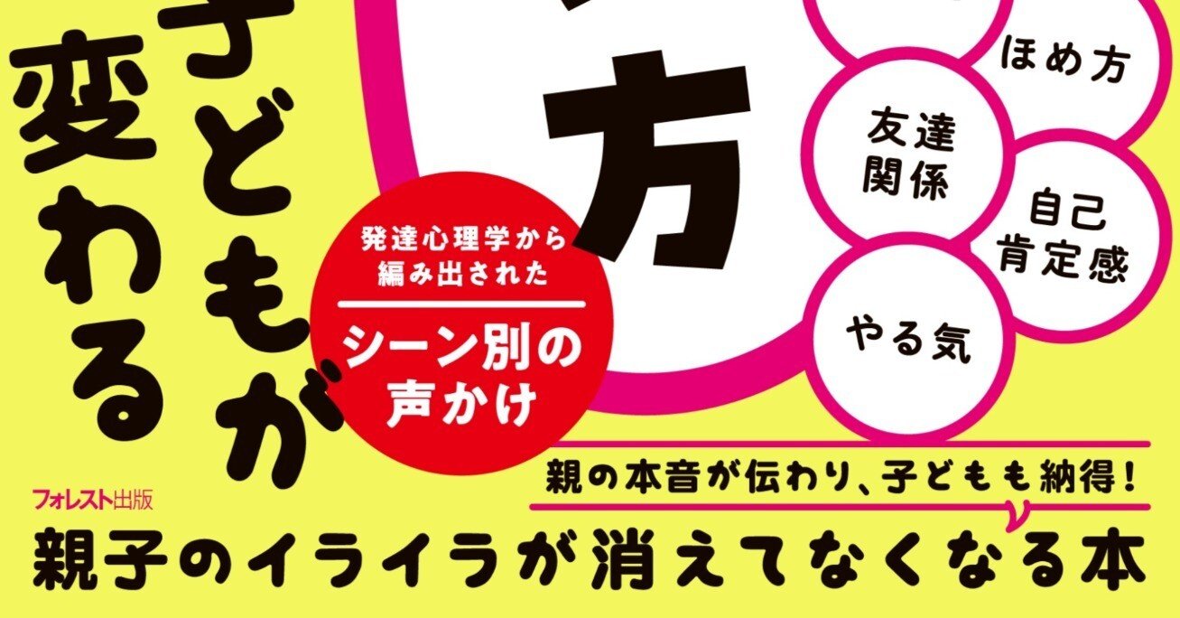 子どもの「しつけ」には3つのタイプがあるというお話｜フォレスト出版
