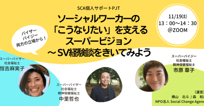 11/19㈯研修】ソーシャルワーカーのこうなりたいを支えるスーパー