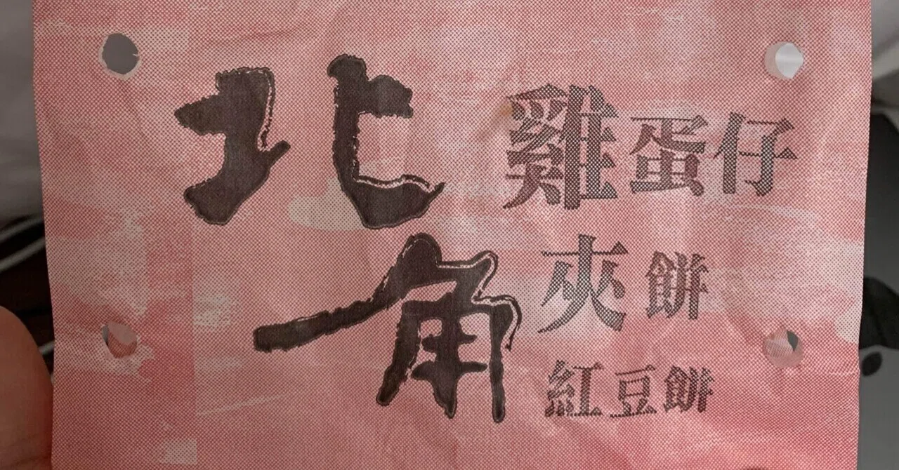 香港日記 【涼しい香港とエッグワッフル(雛蛋仔)】｜etminptl