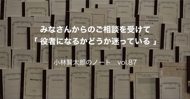 小林賢太郎 Note