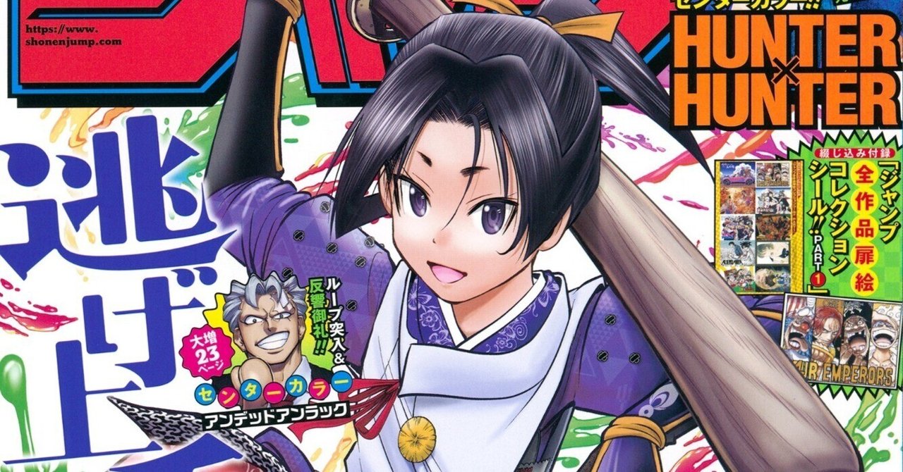 2022年ジャンプ47号感想(『HUNTER×HUNTER』連載再開&読切『恋の