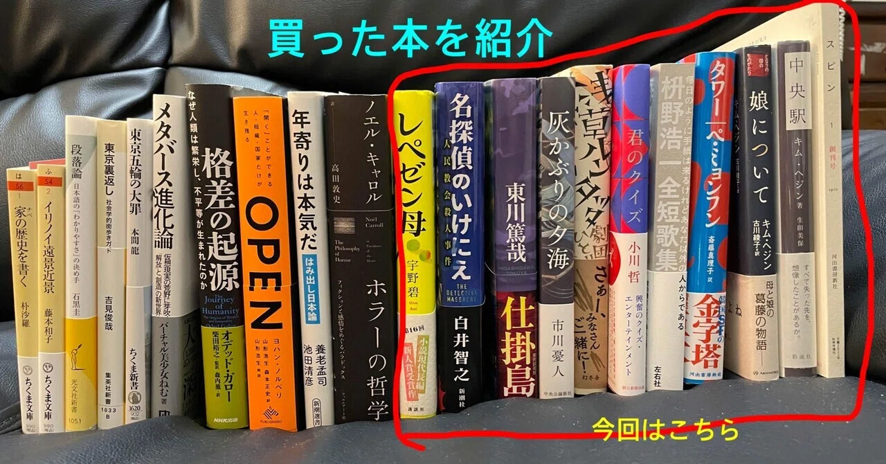 読書は一期一会〜今月買った本 2022年10月分（後半）｜makoto