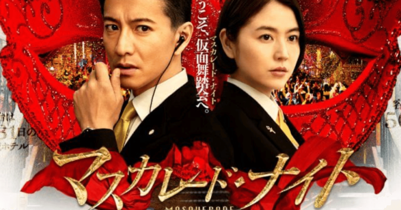 マスカレード・ナイト|ginkin