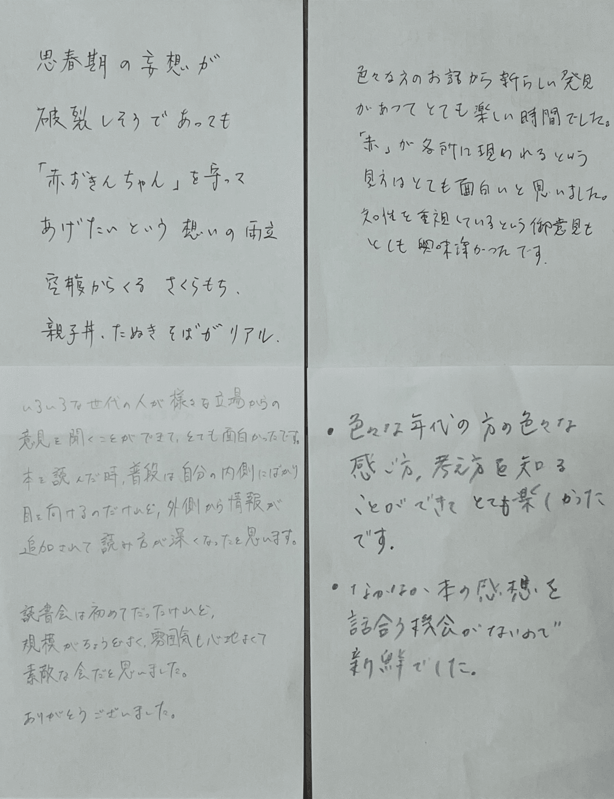 第33回読書会レポート：庄司 薫『赤頭巾ちゃん気をつけて