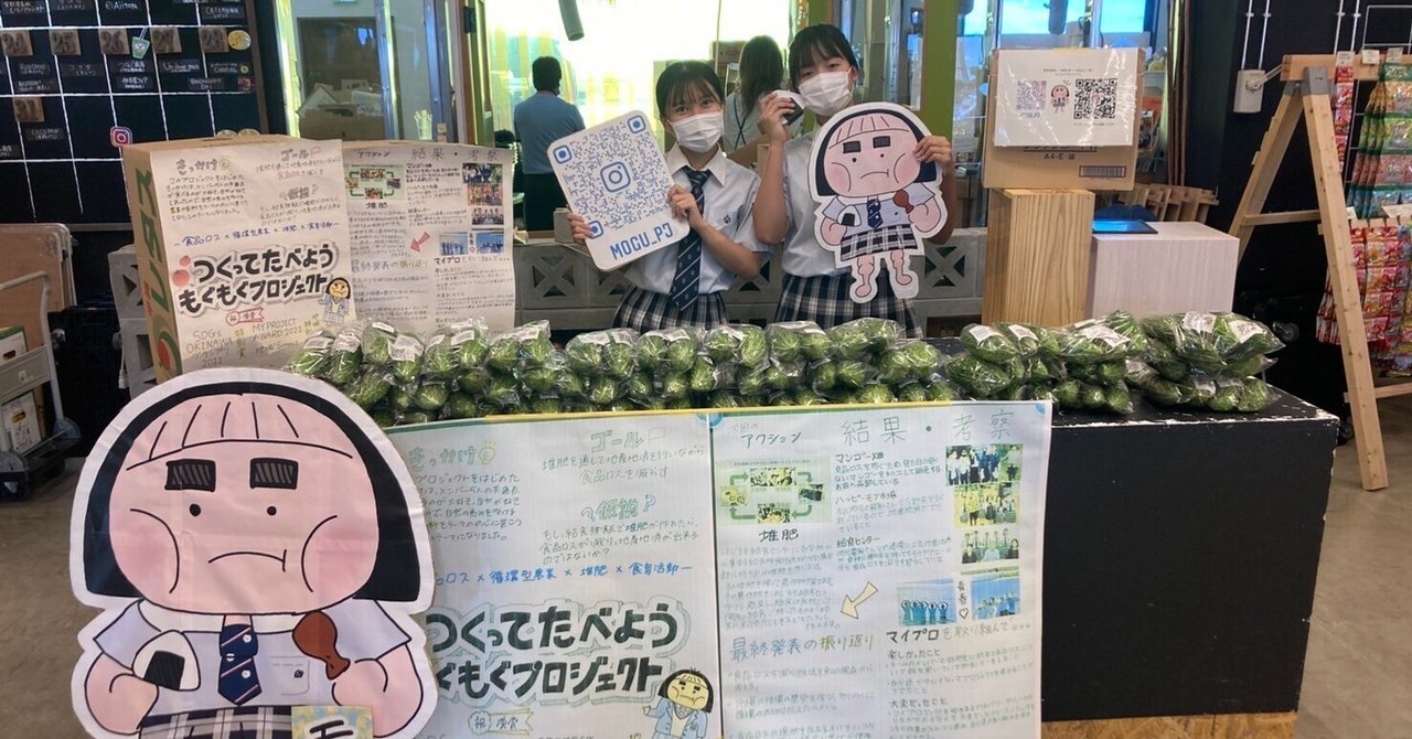 【マイプロ×公立高校】マイプロジェクトに取り組む高校生の変容。テーマはインタビューからひらめいた！｜roku you