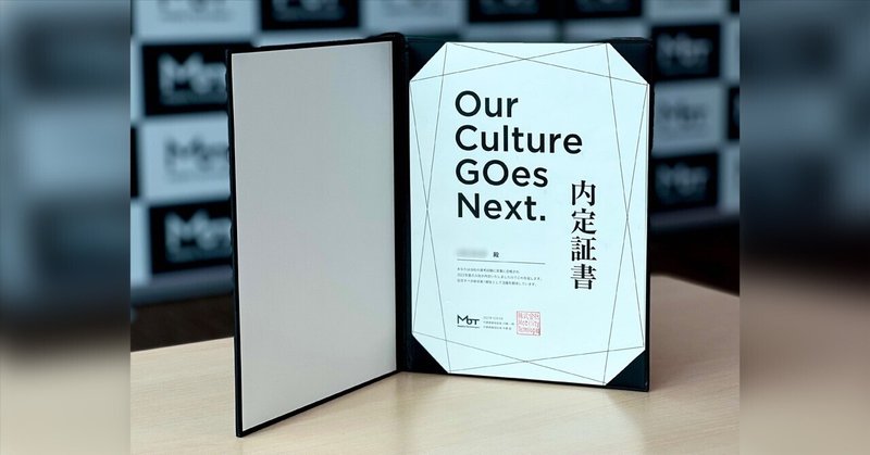Our Culture GOes Next！23年卒・新卒内定式を行いました