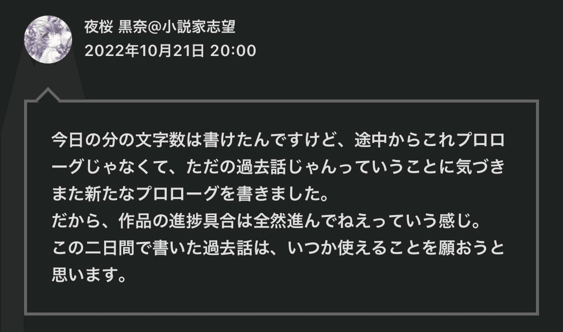 小説進捗報告 夜桜 黒奈 小説家志望 Note 小説進捗報告 夜桜 黒奈 小説家志望 Note