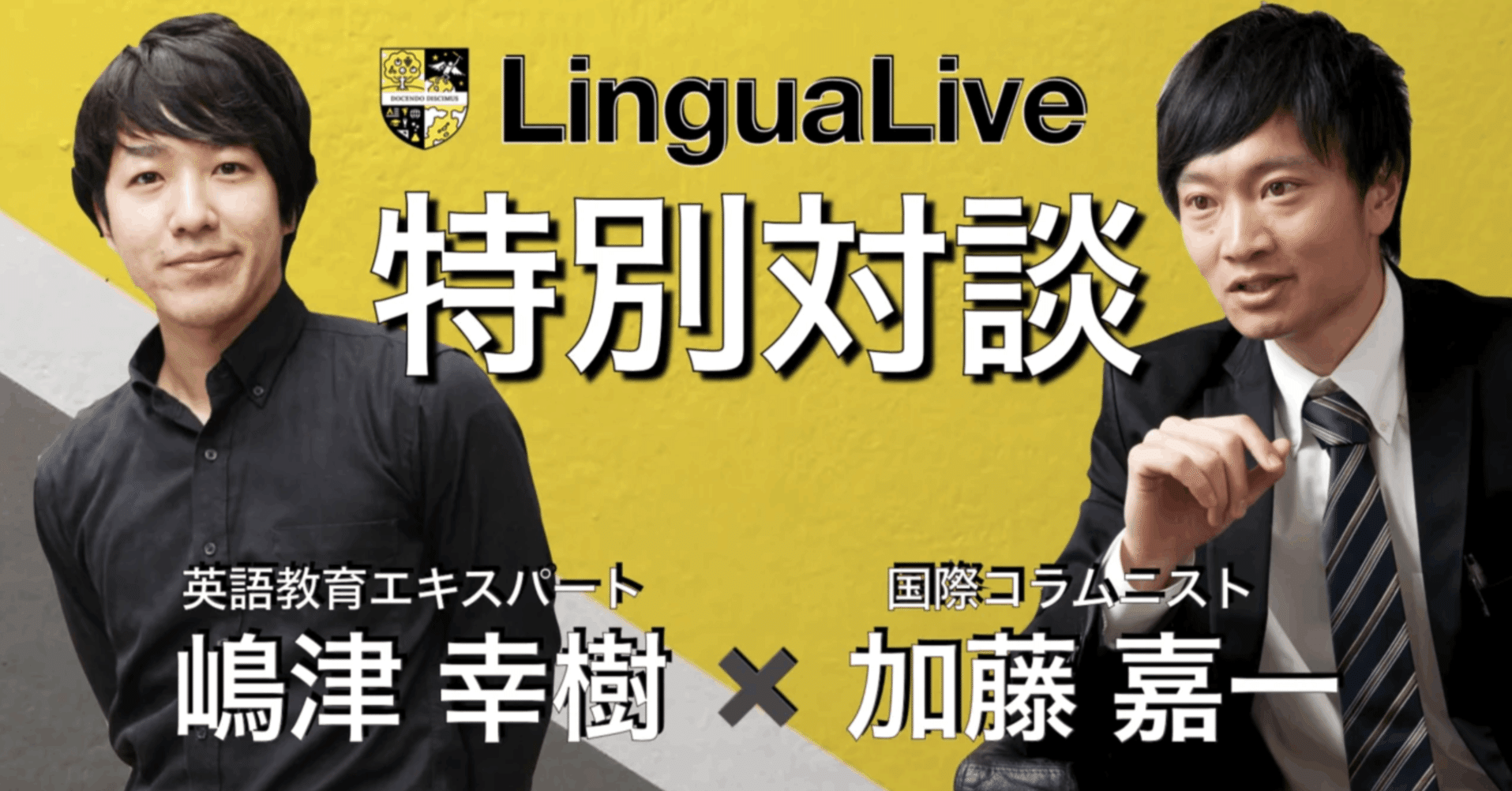 英語学習には『憧れ』の存在が不可欠である｜嶋津幸樹/ Koki Shimazu