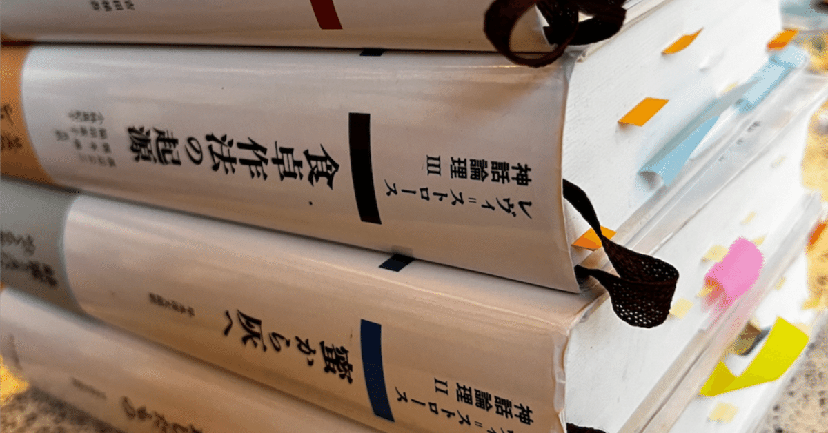 フランス語版　Les mythologiques 全4部揃　ストロース 神話論理 神話論理 全5冊 クロード・レヴィ=ストロース - 東京 下北沢