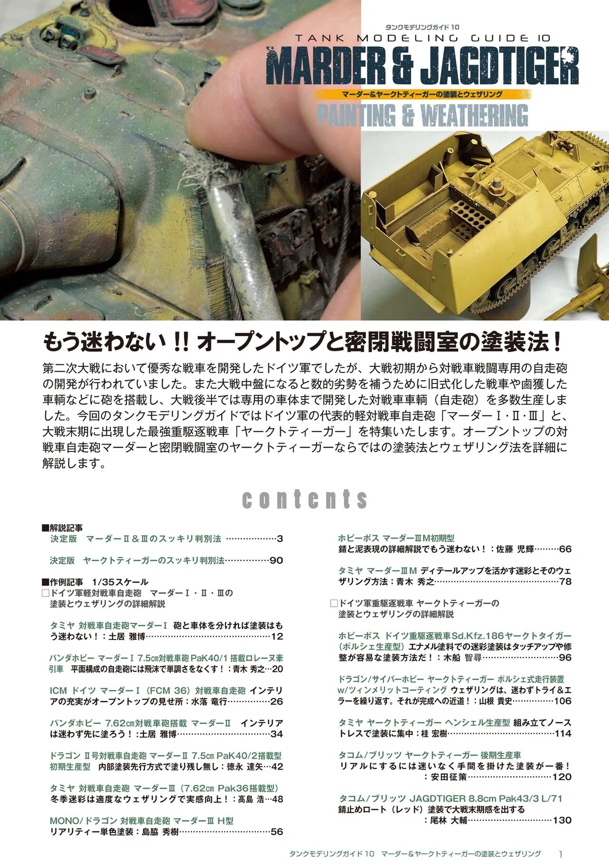 [Sample Release] Tank Modeling Guide 10: Painting and Weathering the ...