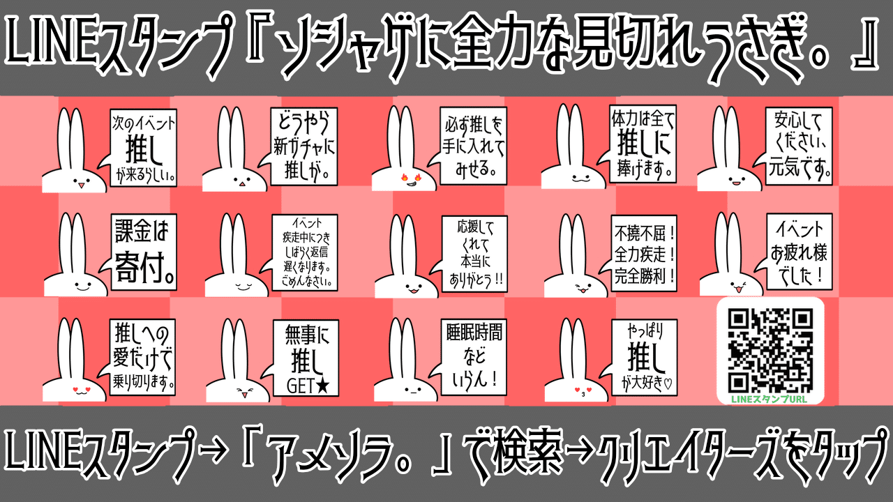 Lineスタンプ ソシャゲに全力な見切れうさぎ 空々ロク Note Lineスタンプ ソシャゲに全力な見切れうさぎ 空々ロク Note