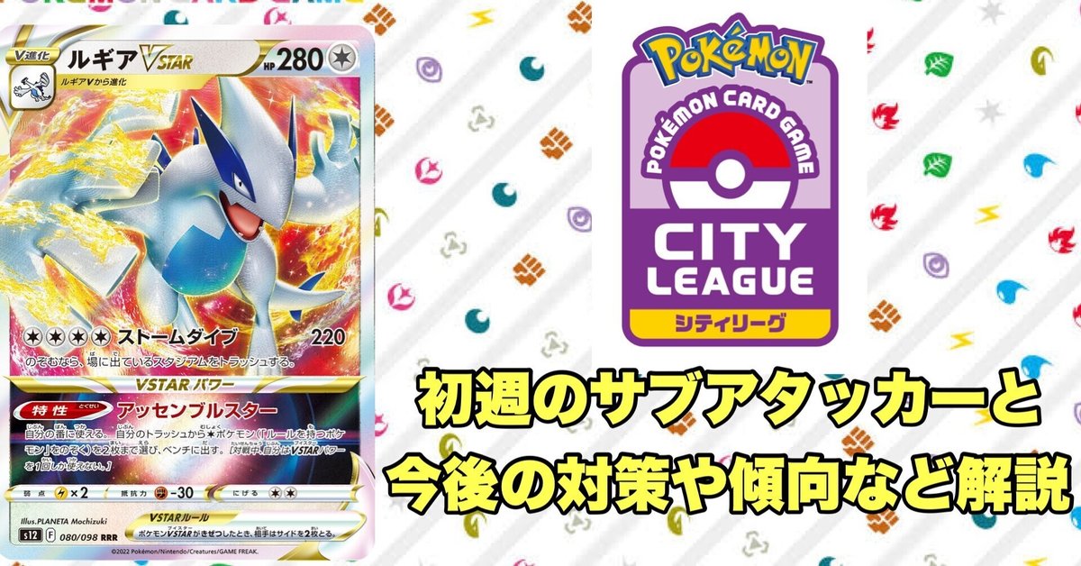 シティリーグ前必見！？入賞リストから見る採用率の高いルギア