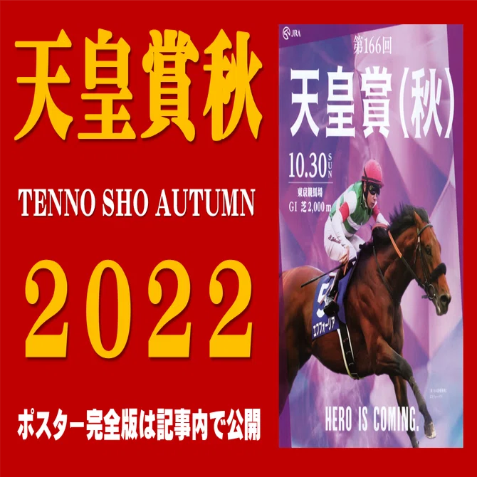 ぽ*太様 競馬 イクイノックス 天皇賞秋 ポスター 【公式通販】