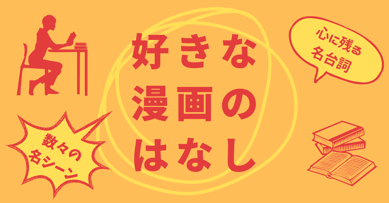 好きな漫画のはなし カイジ編 株式会社えぽっく Note