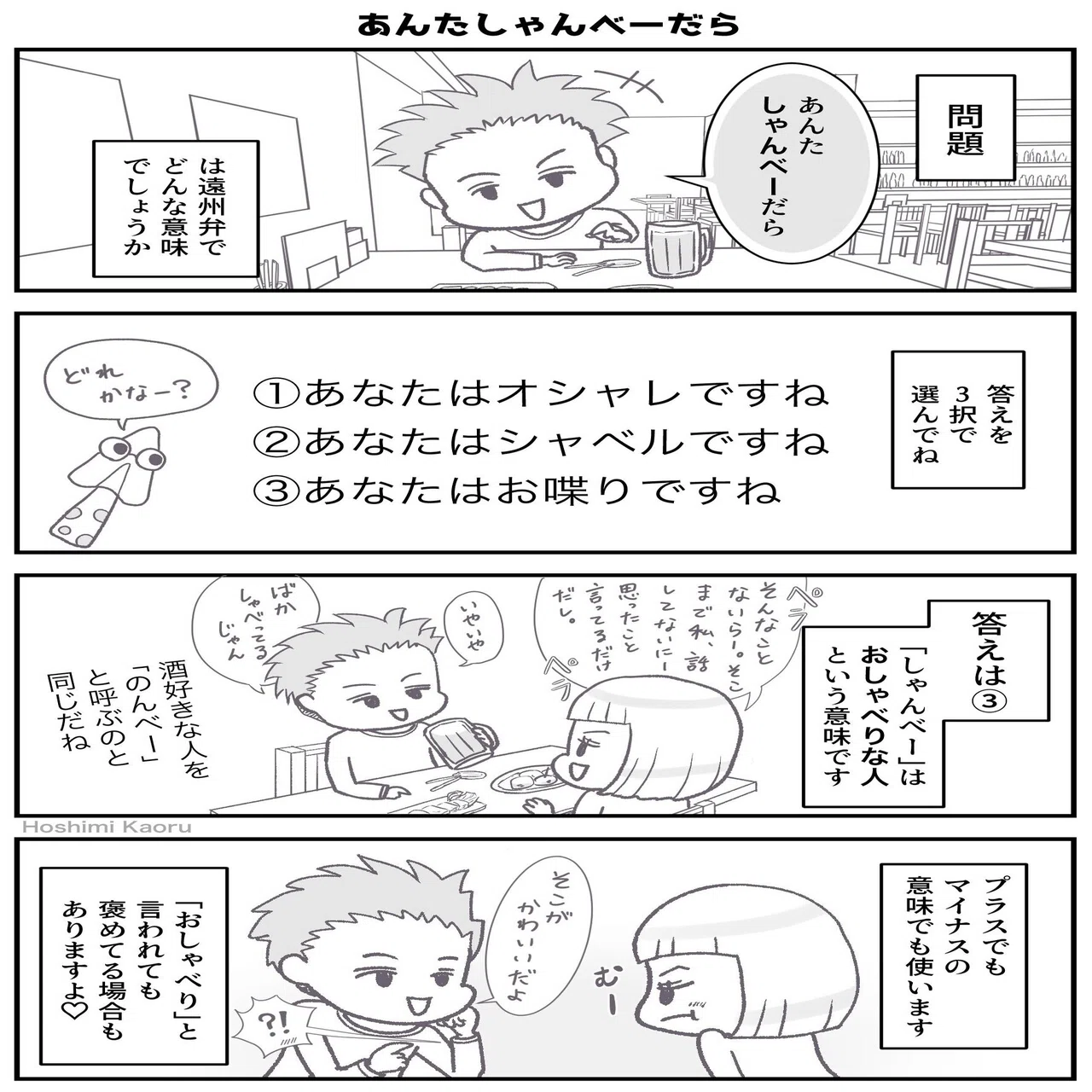 しゃ しゃ ん な 意味