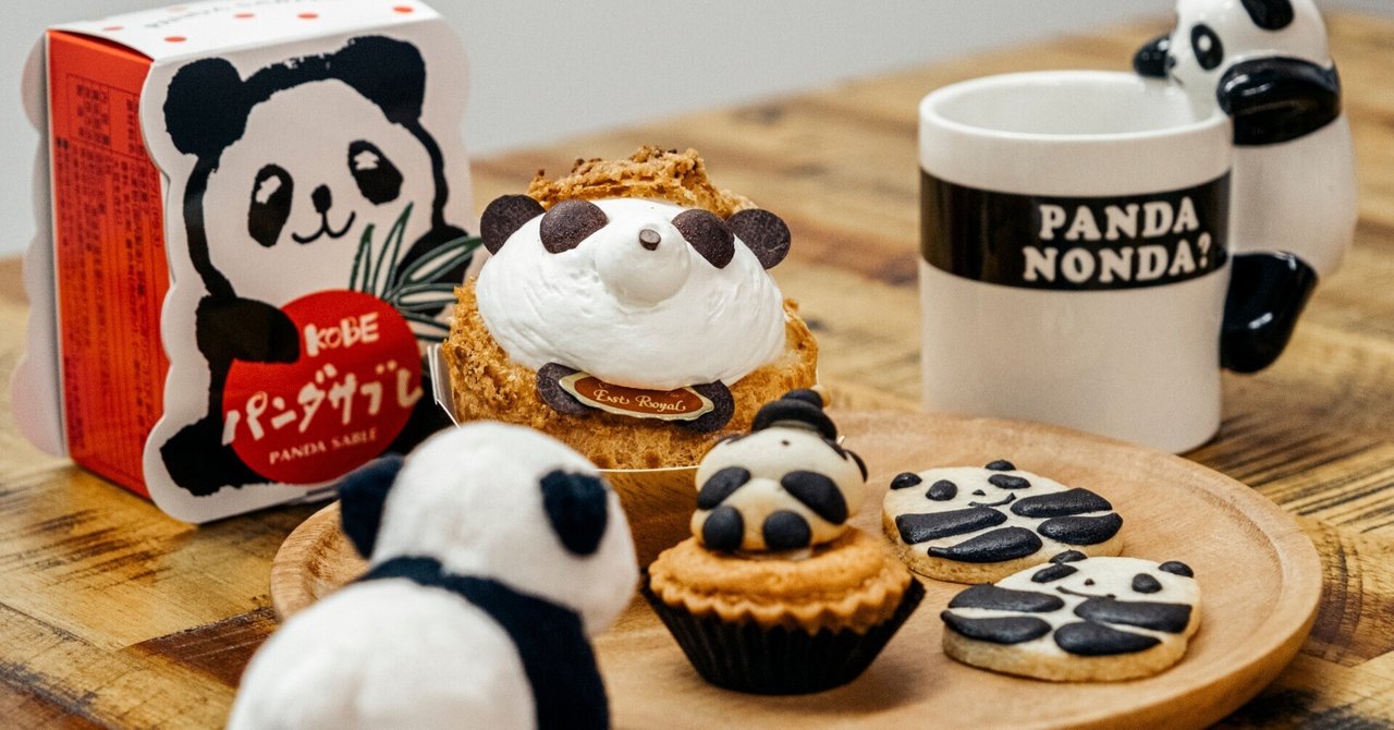 パンダスイーツ」に溢れた1日を過ごす｜神戸ときめき巡り ⚓︎ デザイナー