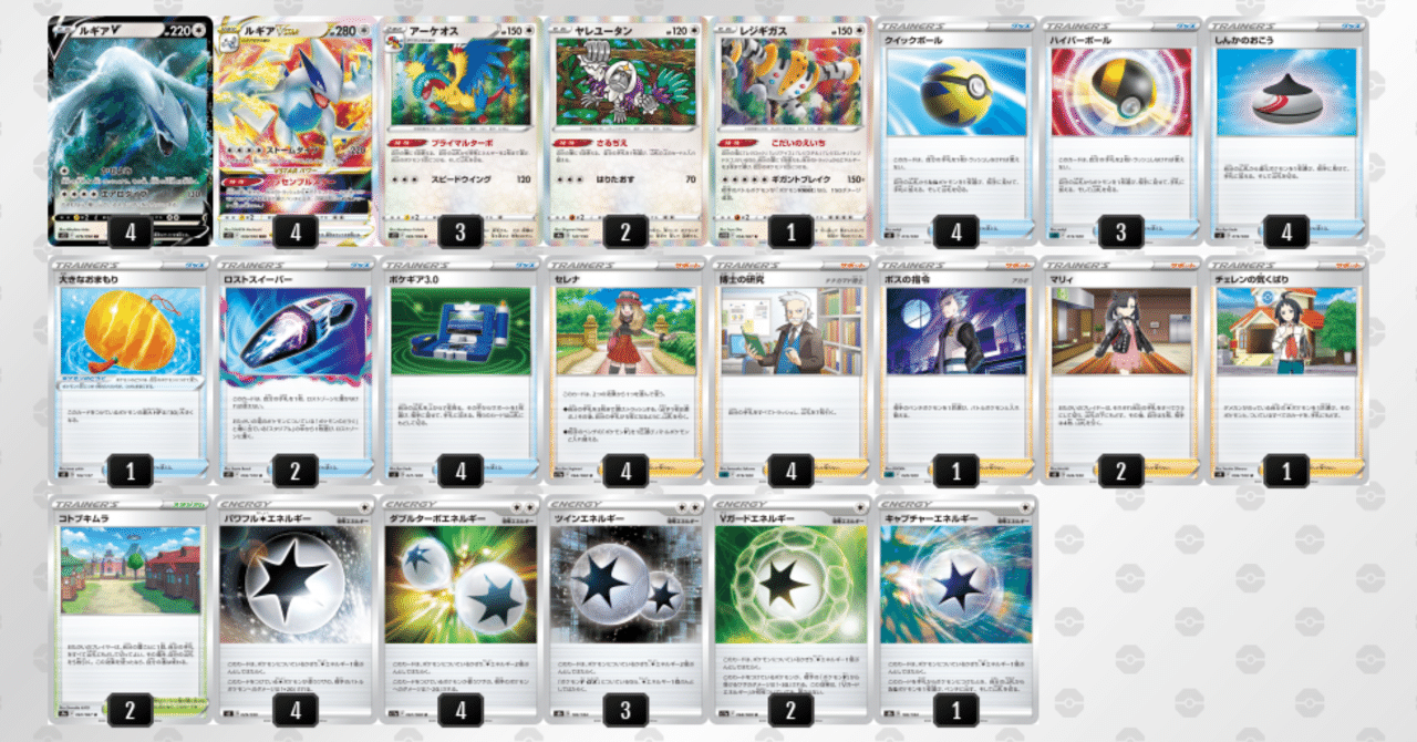 ルギアVstar】初手の確率を考慮したデッキ構築のメモ【シティリーグ